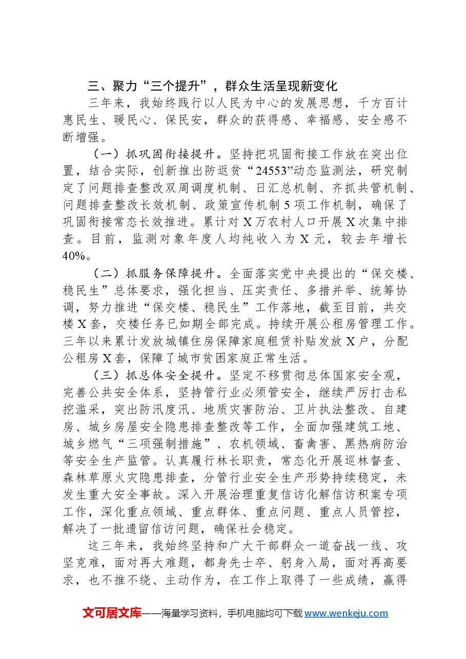 2024年副县长个人三年工作总结.docx,第3页预览