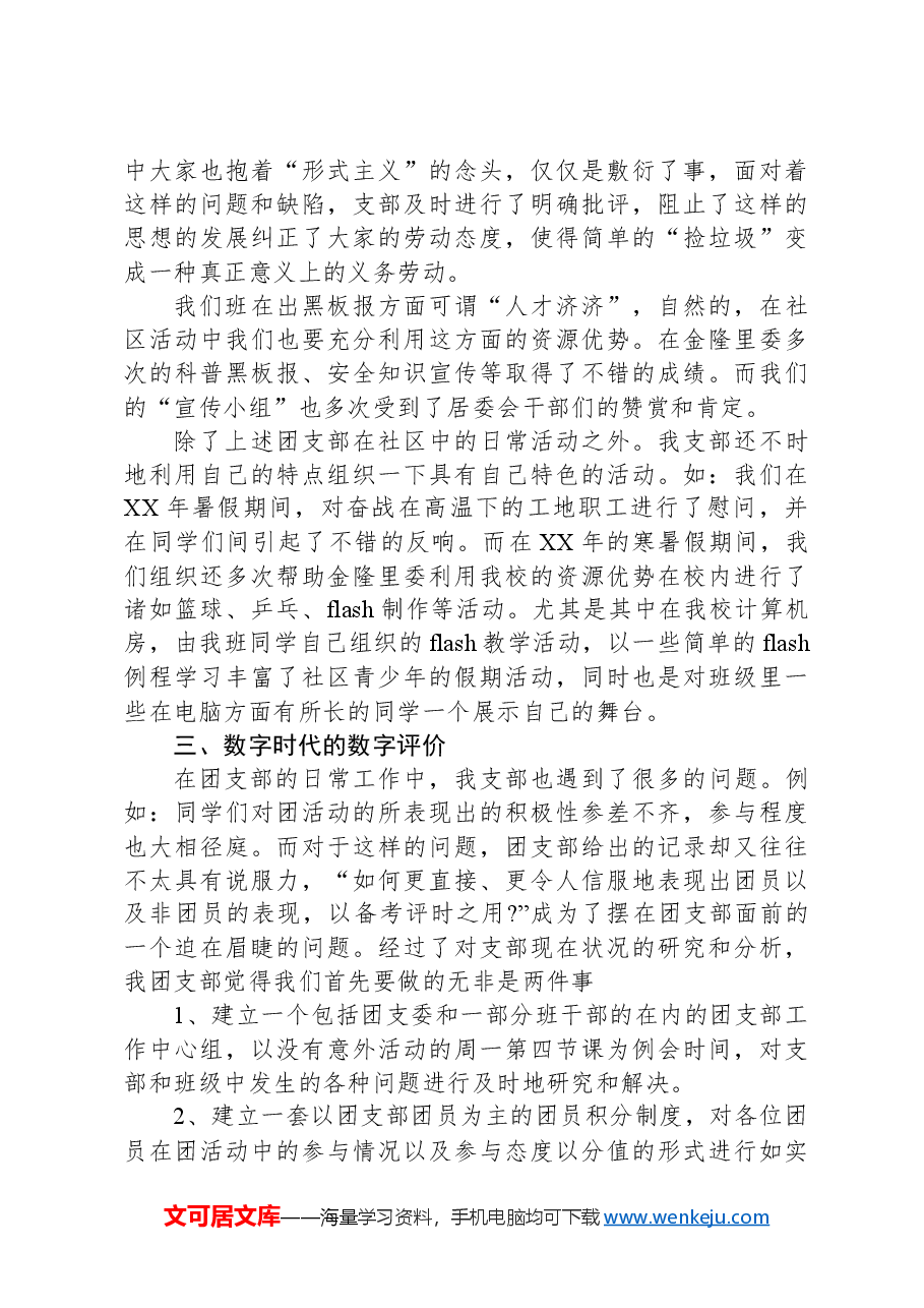 中学团支部工作总结.docx,第3页预览