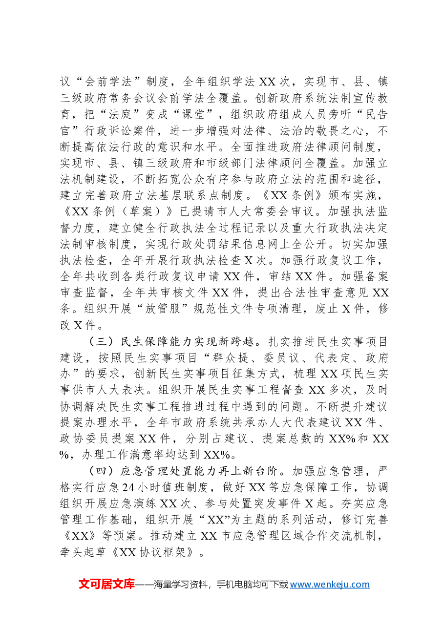 市政府办公室工作总结.docx,第3页预览