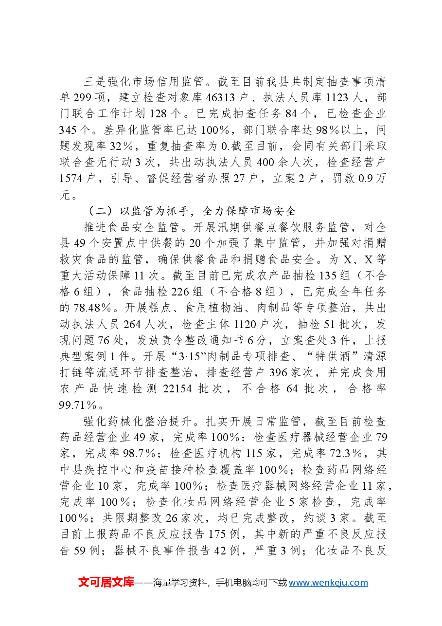 县市场监督管理局2024年工作总结及2025年工作安排.docx,第2页预览