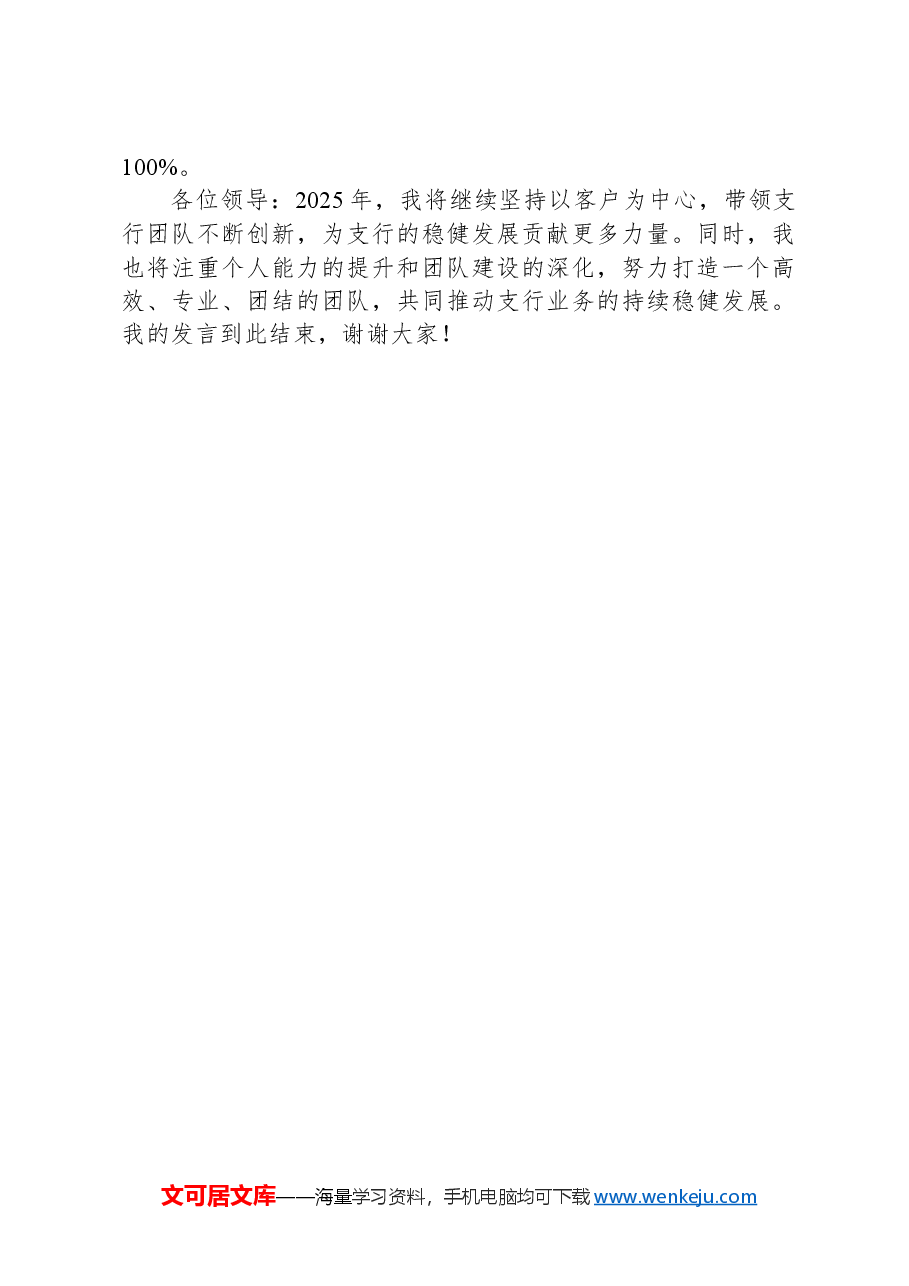 银行支行行长2024年度工作总结及2025年工作计划.docx,第4页预览