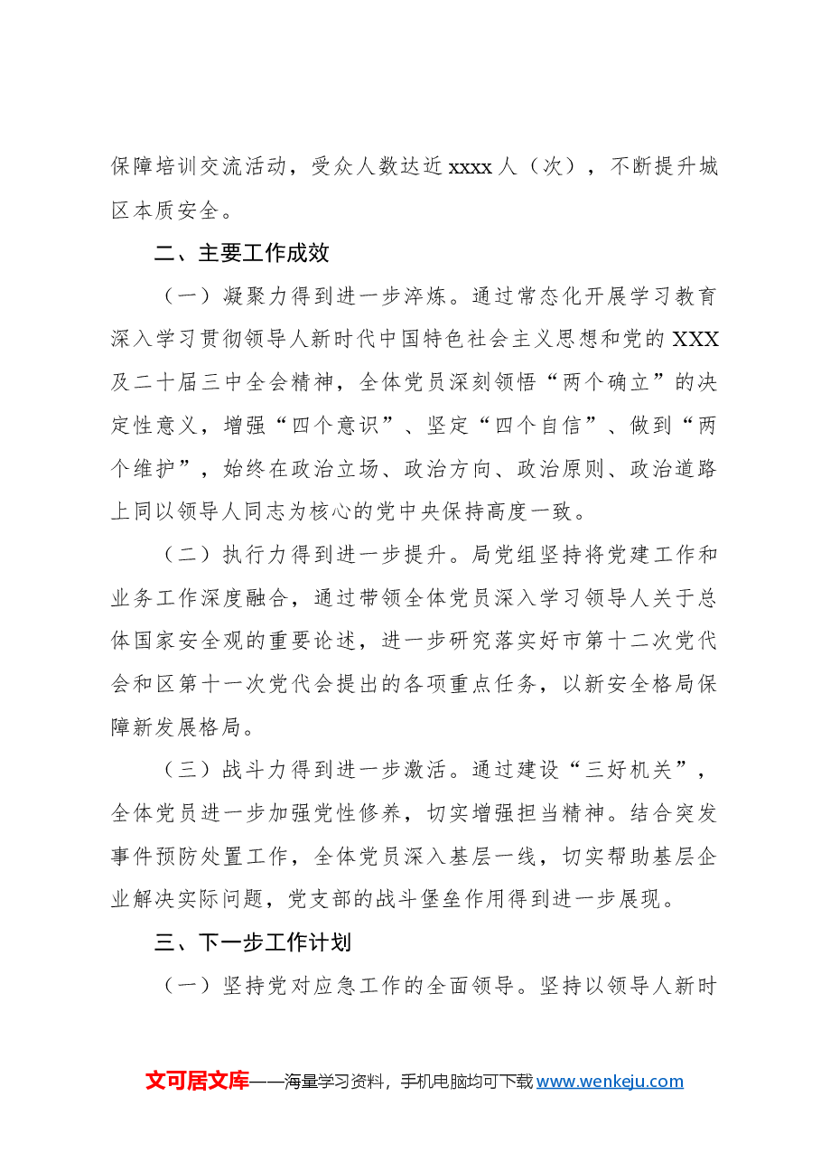 (3篇)2024年抓基层党建工作述职述廉述报告汇编.docx,第4页预览