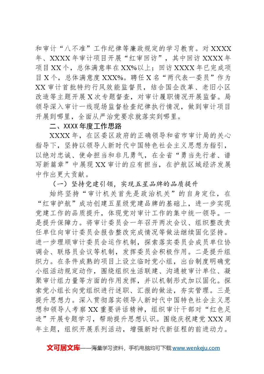 区审计局2024年工作总结及2025年工作计划.docx,第4页预览
