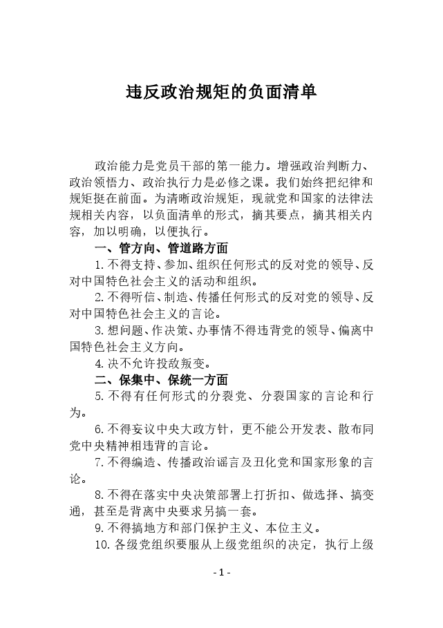 国有企业廉洁从业负面清单.doc,第4页预览