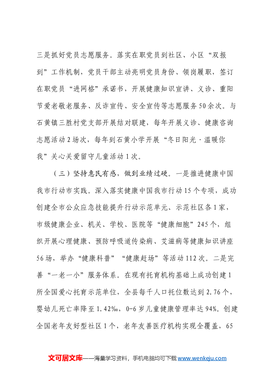 市卫生健康委党组书记2024年述职述廉述党建工作报告.docx,第3页预览
