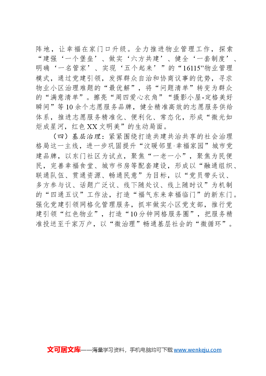 街道2024年工作总结和2025年工作计划.docx,第3页预览