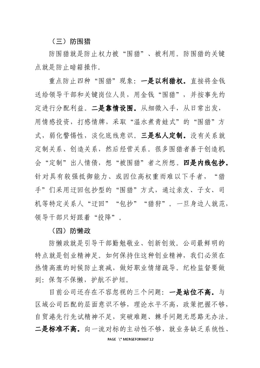 工程建设领域深化“五防”措施实施方案.docx,第4页预览