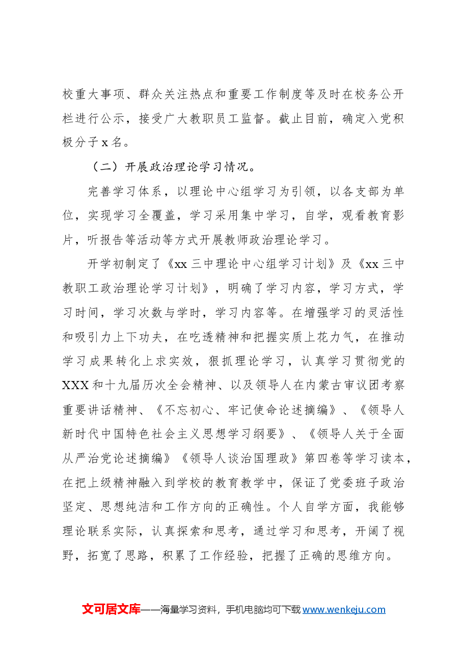 中学党委书记2024年党建工作述职报告.docx,第2页预览