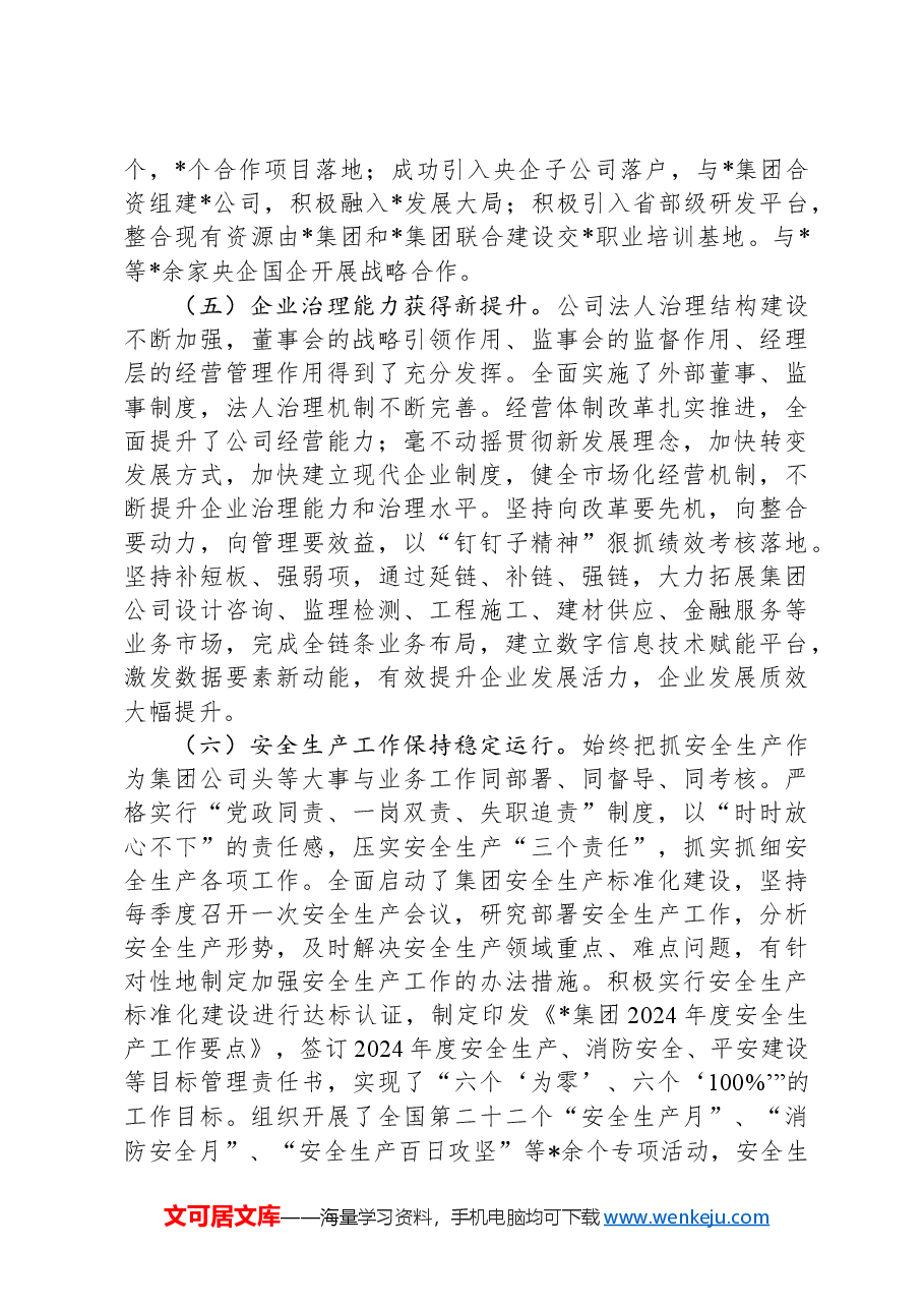 2024年述学述职述廉述法报告.docx,第3页预览