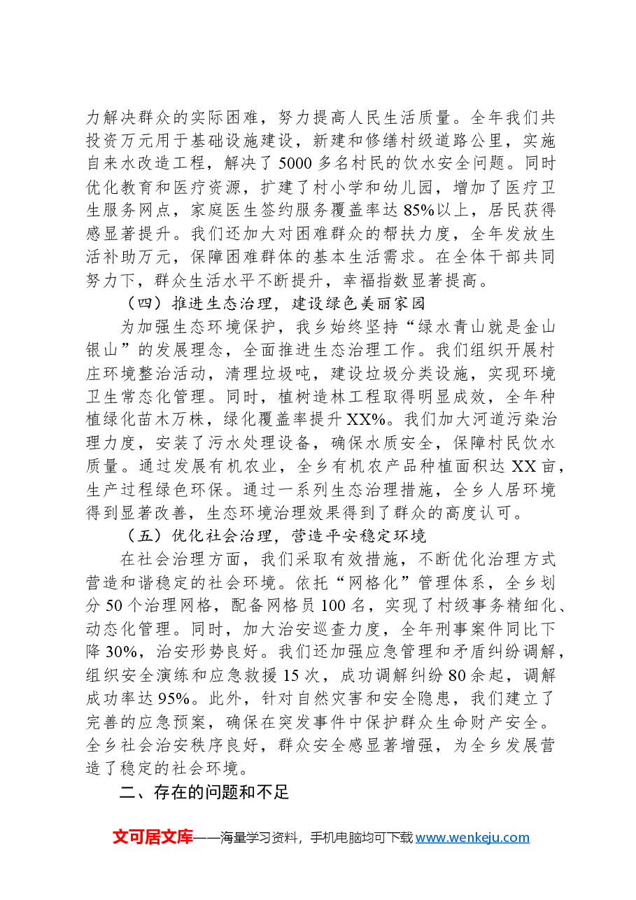 2024年党委书记述职报告.docx,第2页预览