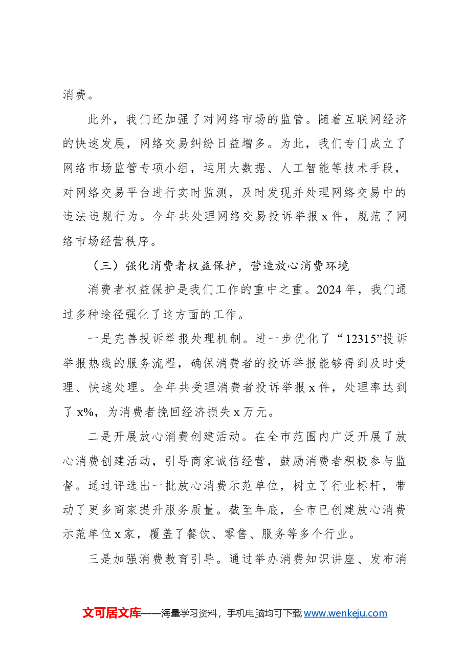 (3篇)领导干部2024年个人述职述廉报告汇编.docx,第3页预览