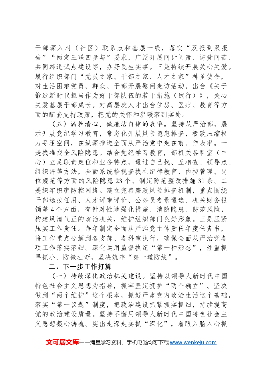 市委组织部部长2024年述职述廉述党建工作报告.docx，第3页预览