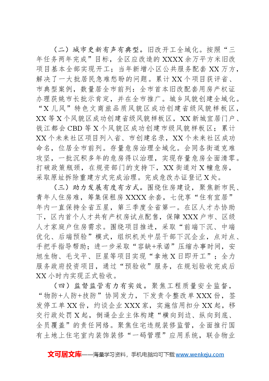 (7篇)住建局2024年度工作总结汇编.docx,第2页预览