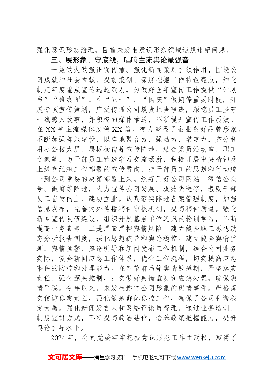 2024年意识形态工作总结报告.docx,第3页预览