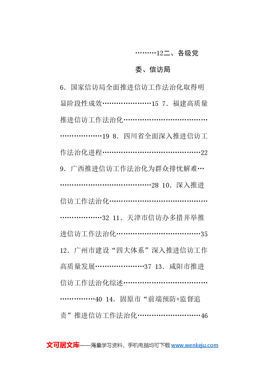 (53篇)2024信访工作总结、信访工作法治化素材汇编.doc,第2页预览