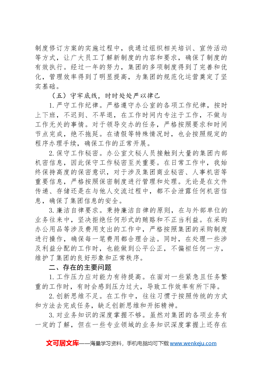 办公室文秘人员2024年工作总结（集团公司）.docx，第4页预览