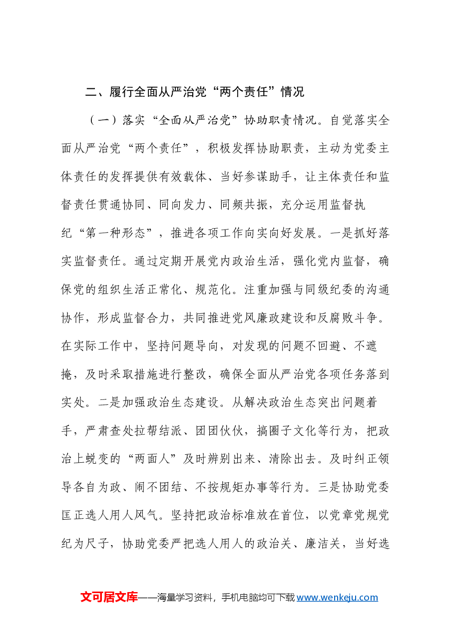 2024年度个人述责述廉报告.docx,第2页预览