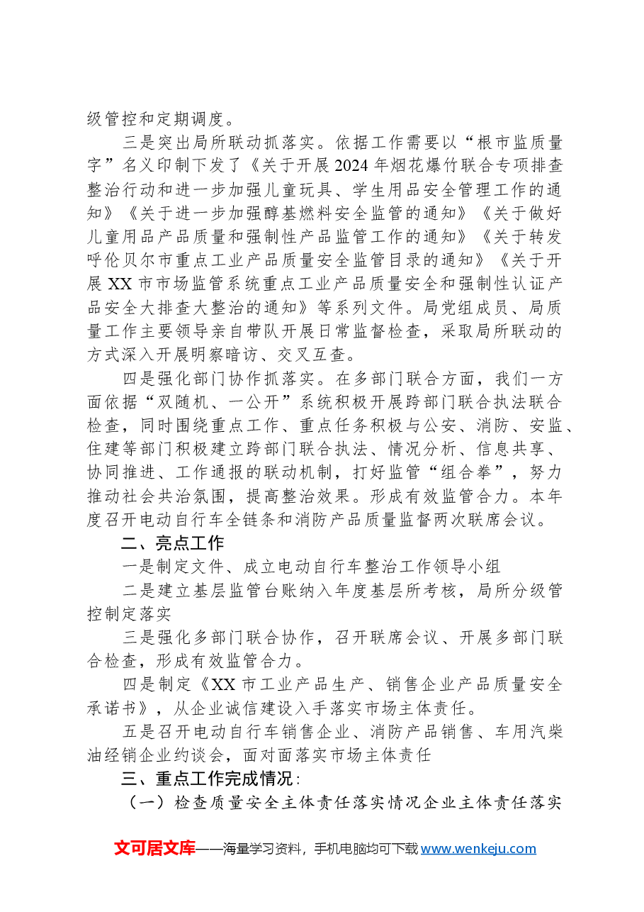 (6篇)市场监督管理局2024年工作总结汇编.docx,第2页预览