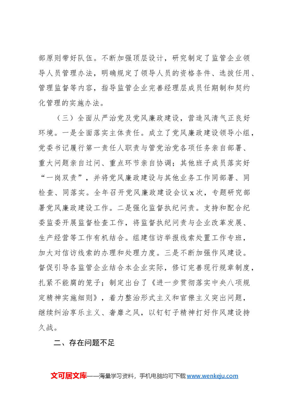 (4篇)2024年党建工作总结及2025年工作计划汇编.docx,第3页预览