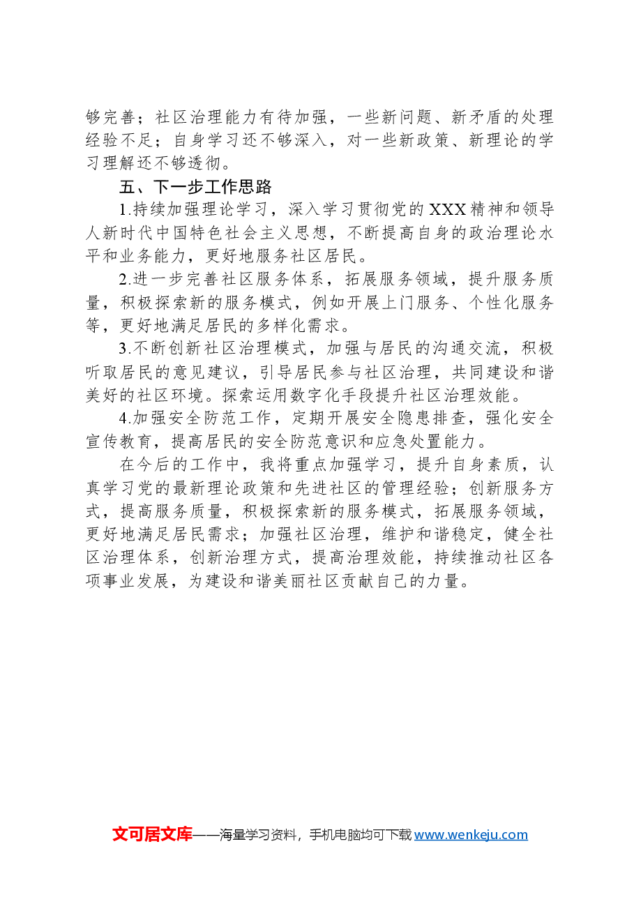 2024年社区书记述职报告.docx,第3页预览
