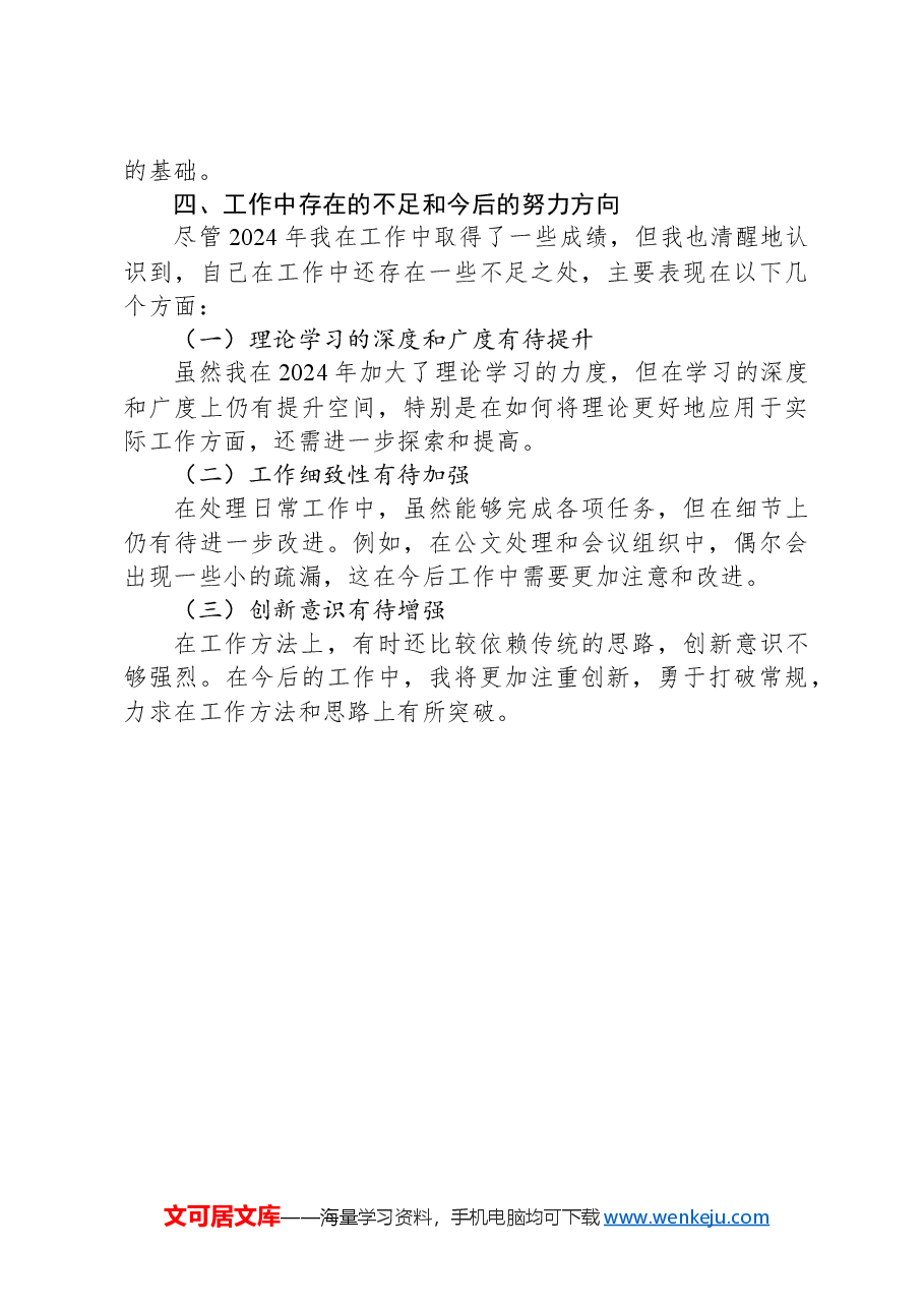 2024年个人工作总结参考.docx,第4页预览