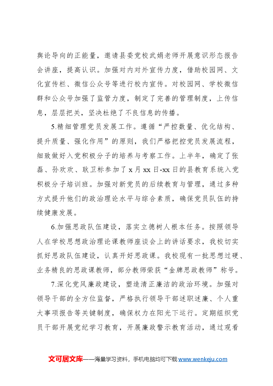 高级中学2023—2024学年度第二学期工作总结.docx,第2页预览
