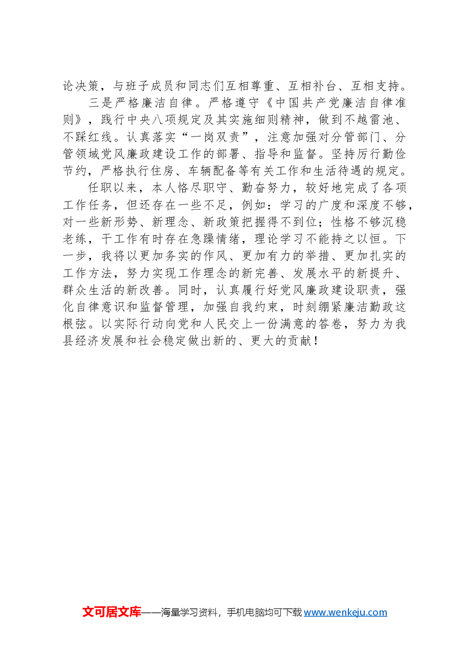 公安局长2024年度述职述法述廉报告.docx,第4页预览