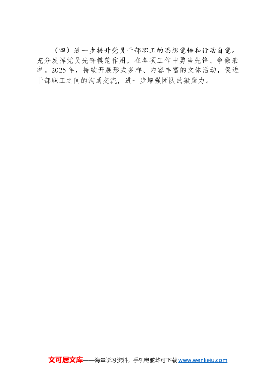 基层单位2024年意识形态工作情况总结及下一步工作计划.docx,第4页预览