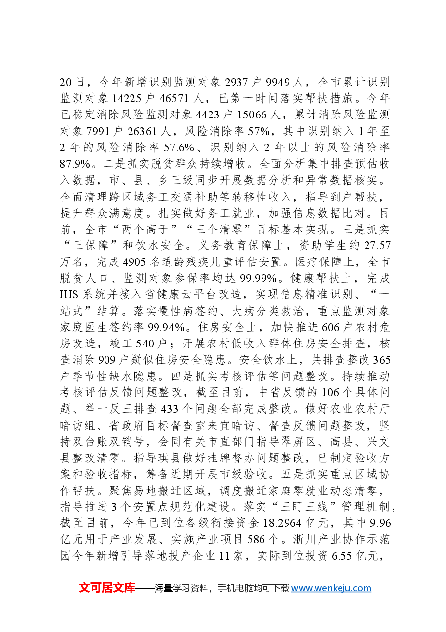 市农业农村局党组关于2024年工作总结和2025年工作计划的报告.docx,第3页预览