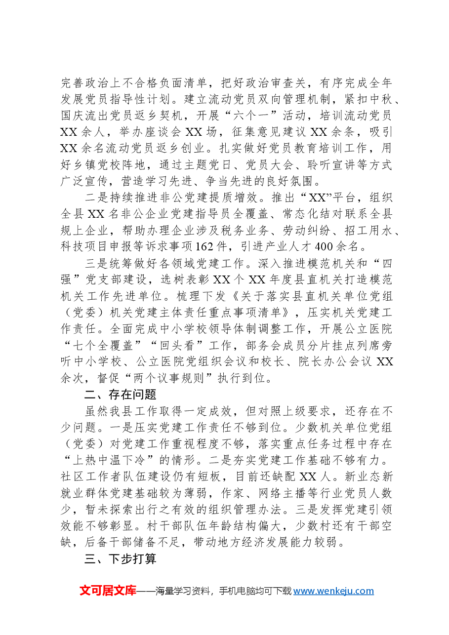 县2024年基层党建工作总结报告.docx,第3页预览
