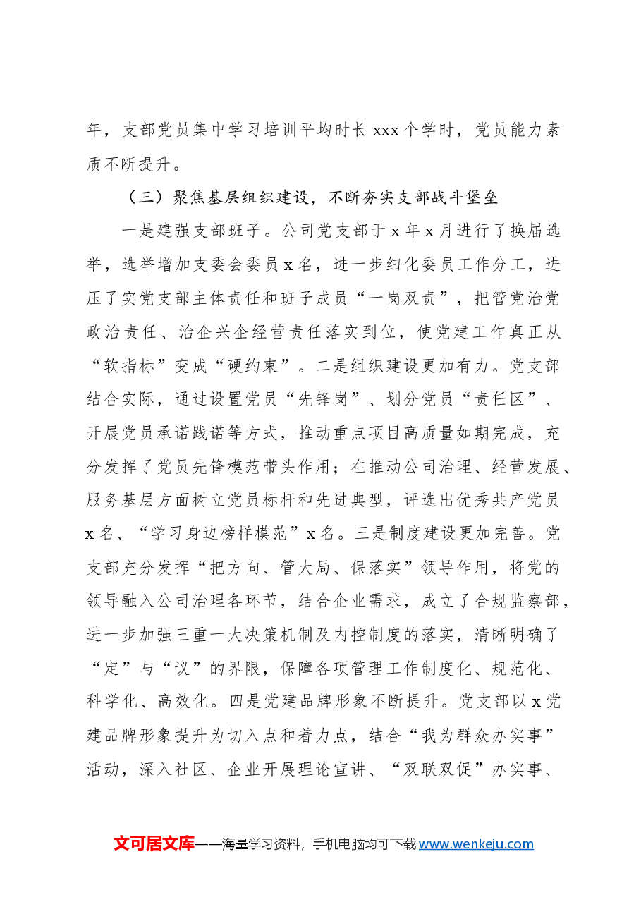 2024年国有企业党建工作总结及下一步工作计划(集团公司).docx,第4页预览