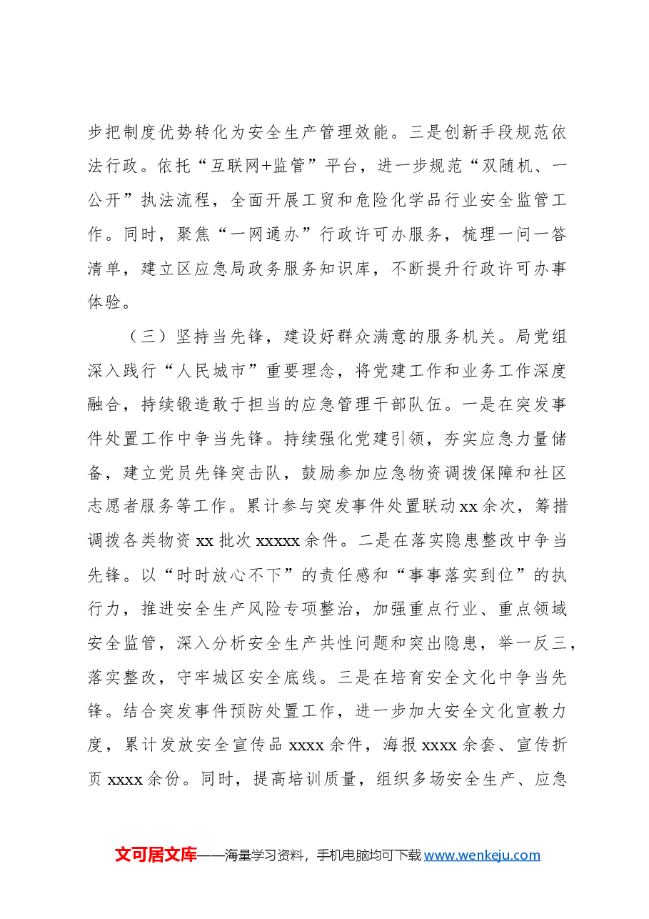 (3篇)2024年抓基层党建工作述职述廉述报告汇编.docx,第3页预览