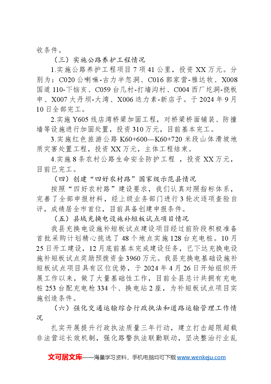 县交通运输局2024年工作总结及2025年工作计划.docx,第2页预览