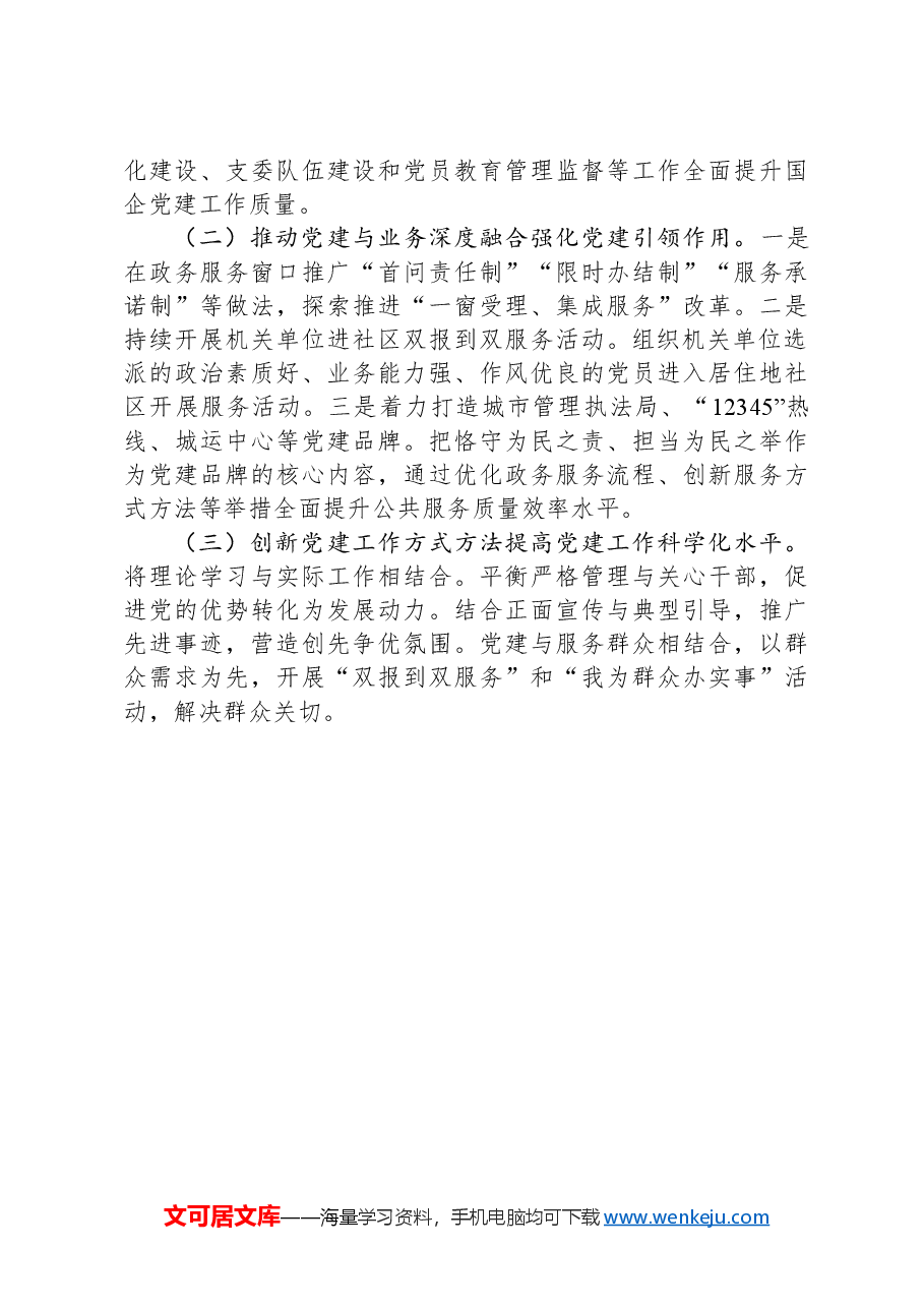 2024年城市党建工作情况总结及下一步工作计划.docx,第4页预览
