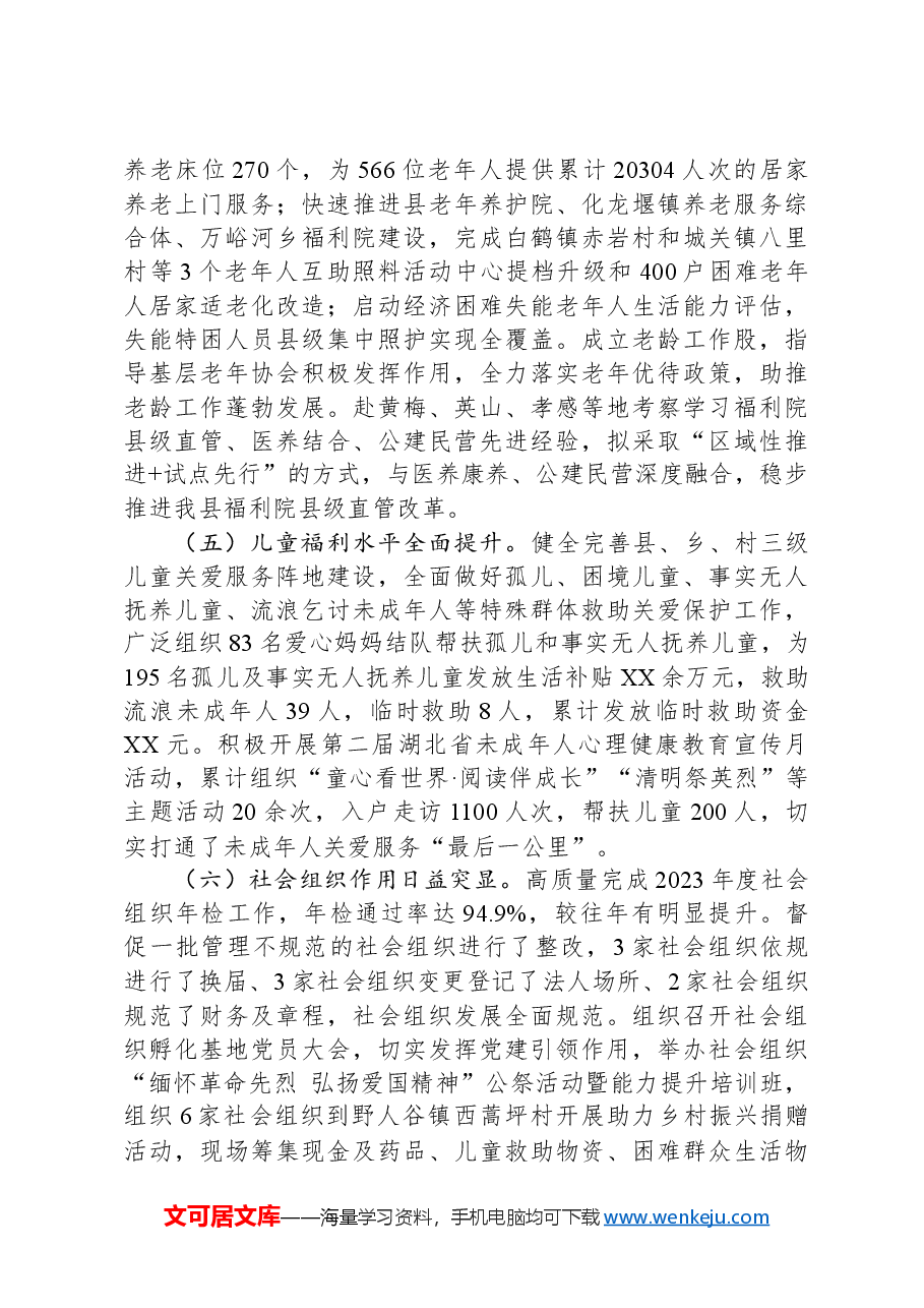 县民政局2024年工作总结及2025年工作规划.docx,第3页预览