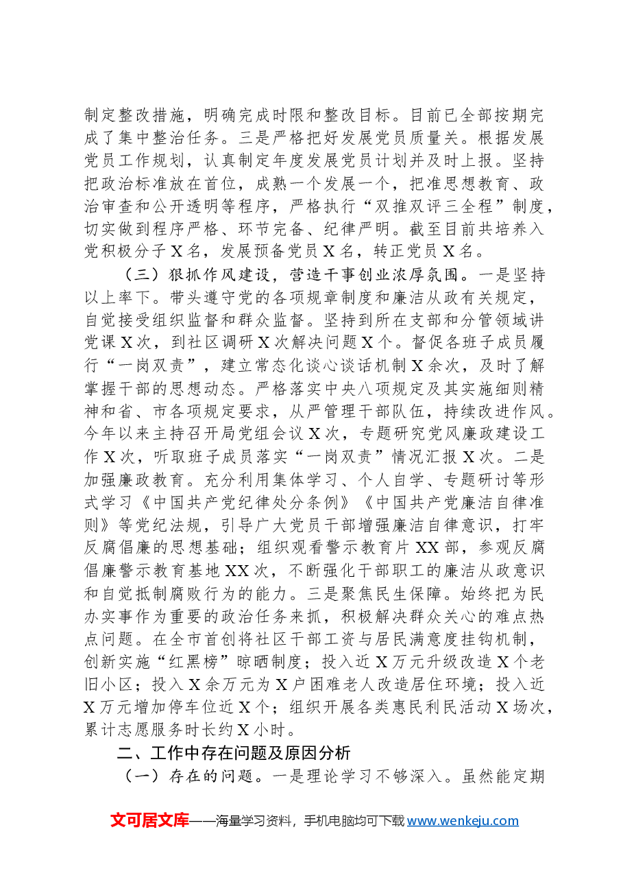 2024年党组书记抓基层党建工作述职报告.docx,第2页预览
