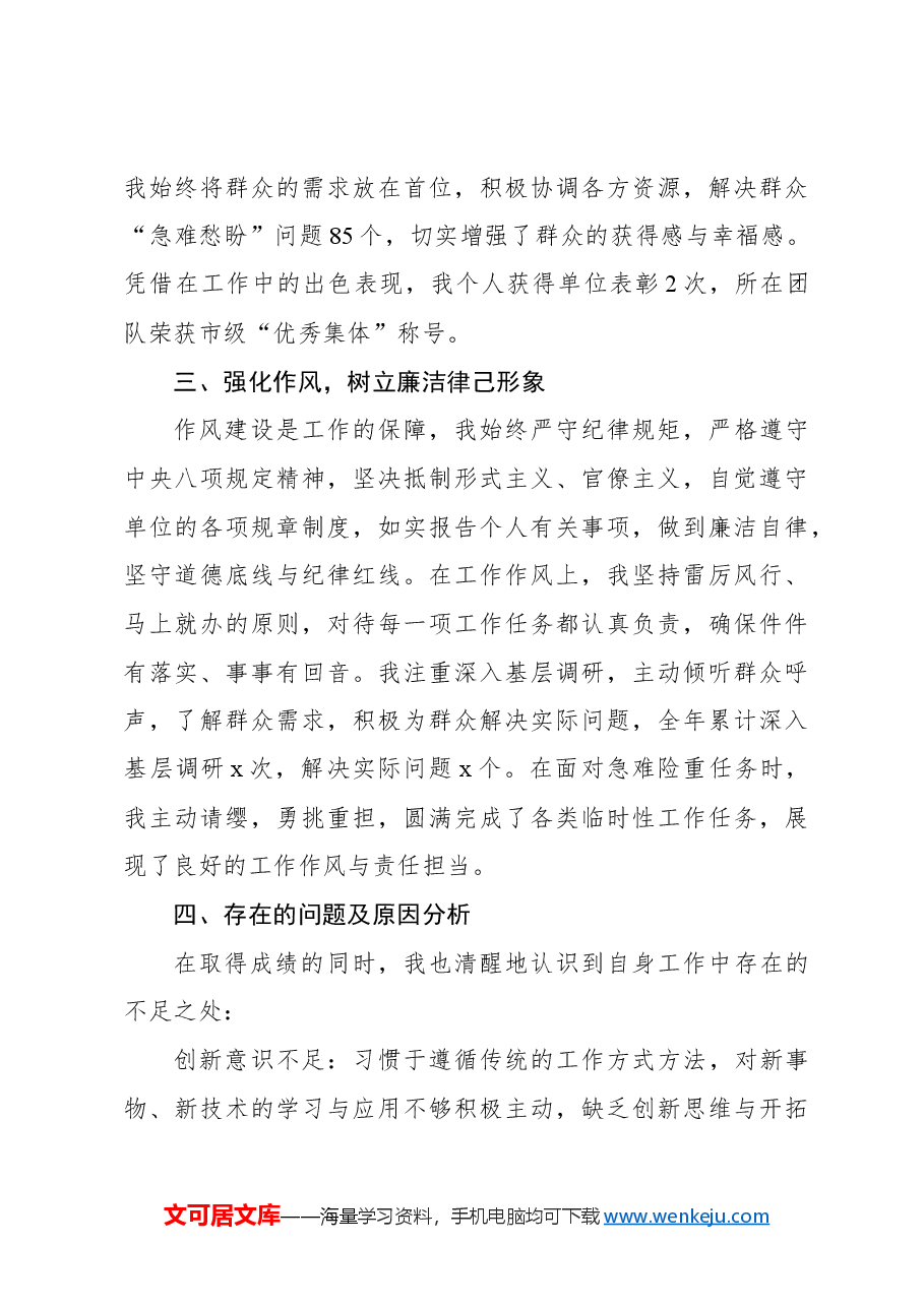 工作人员2024年工作总结.docx,第4页预览