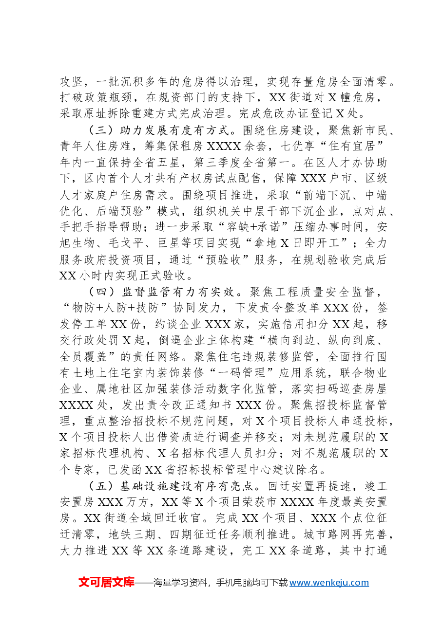 区住建局2024年工作总结及2025年工作计划.docx,第2页预览