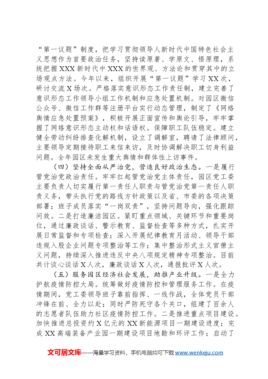 市工业园区2024年党建工作述职报告.docx,第2页预览