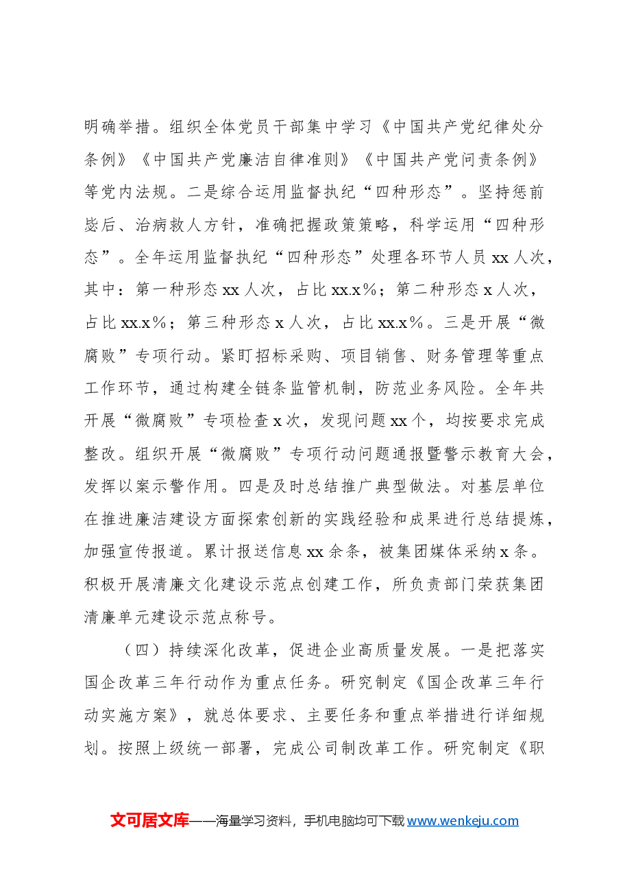 (2篇)2024年党风廉政建设工作情况总结及下一步工作计划(集团公司).docx,第3页预览