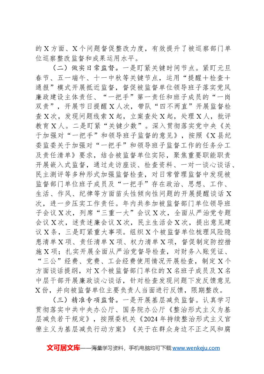 某派驻纪检监察组组长2024年度述职述廉述学报告.docx,第3页预览
