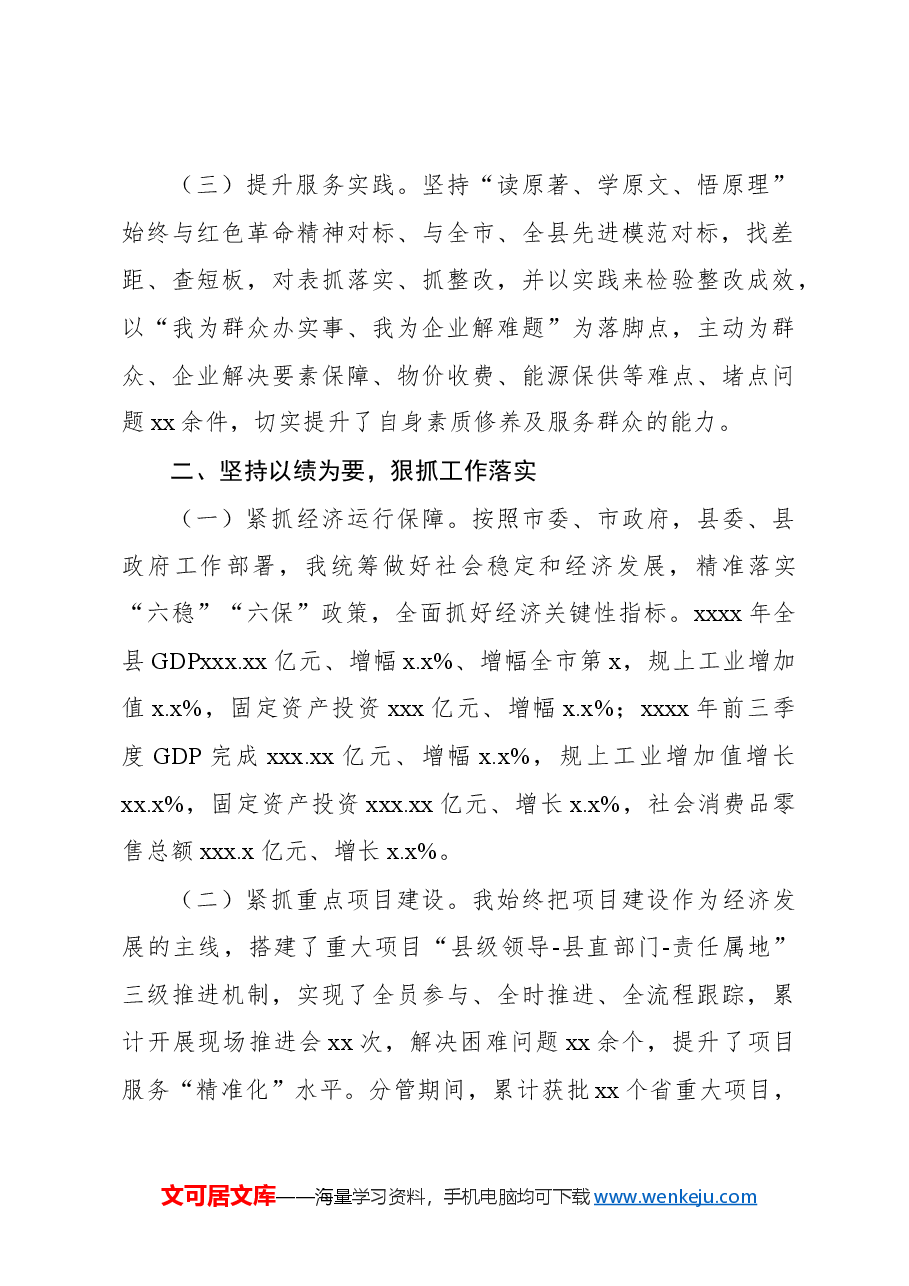领导干部2024年试用期满一年述职报告.docx,第2页预览