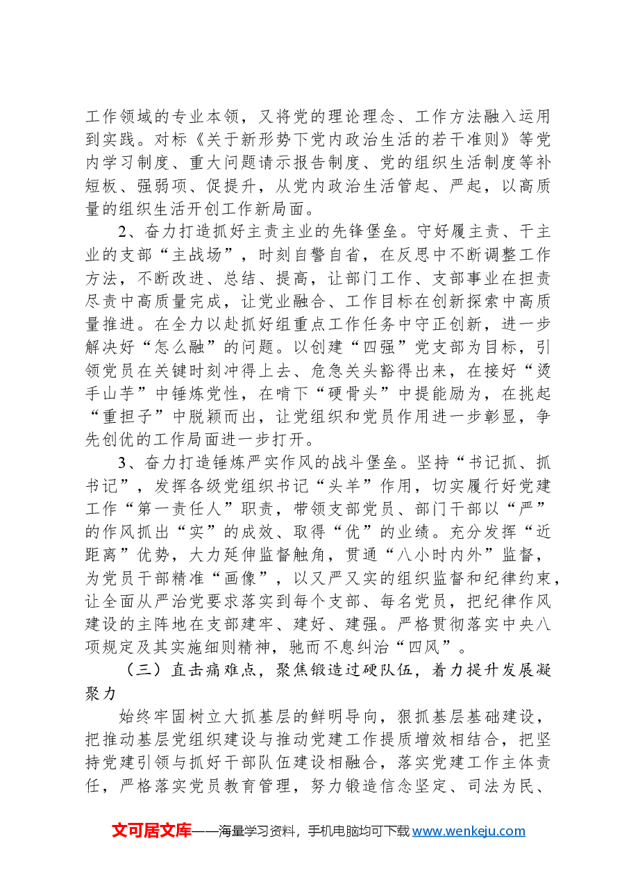 2024年机关党建工作总结和2025年工作计划.docx,第3页预览