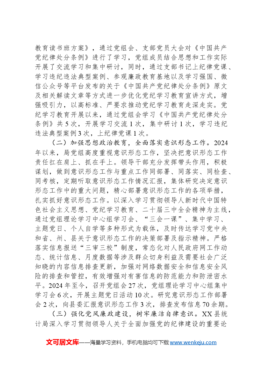 县统计局2024年工作总结和2025年工作打算.docx,第2页预览