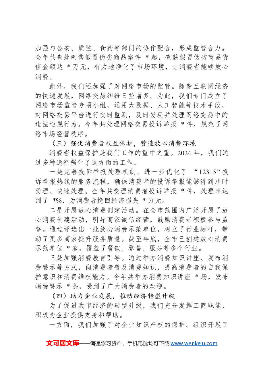 市工商局局长2024年述职述廉报告.docx,第2页预览
