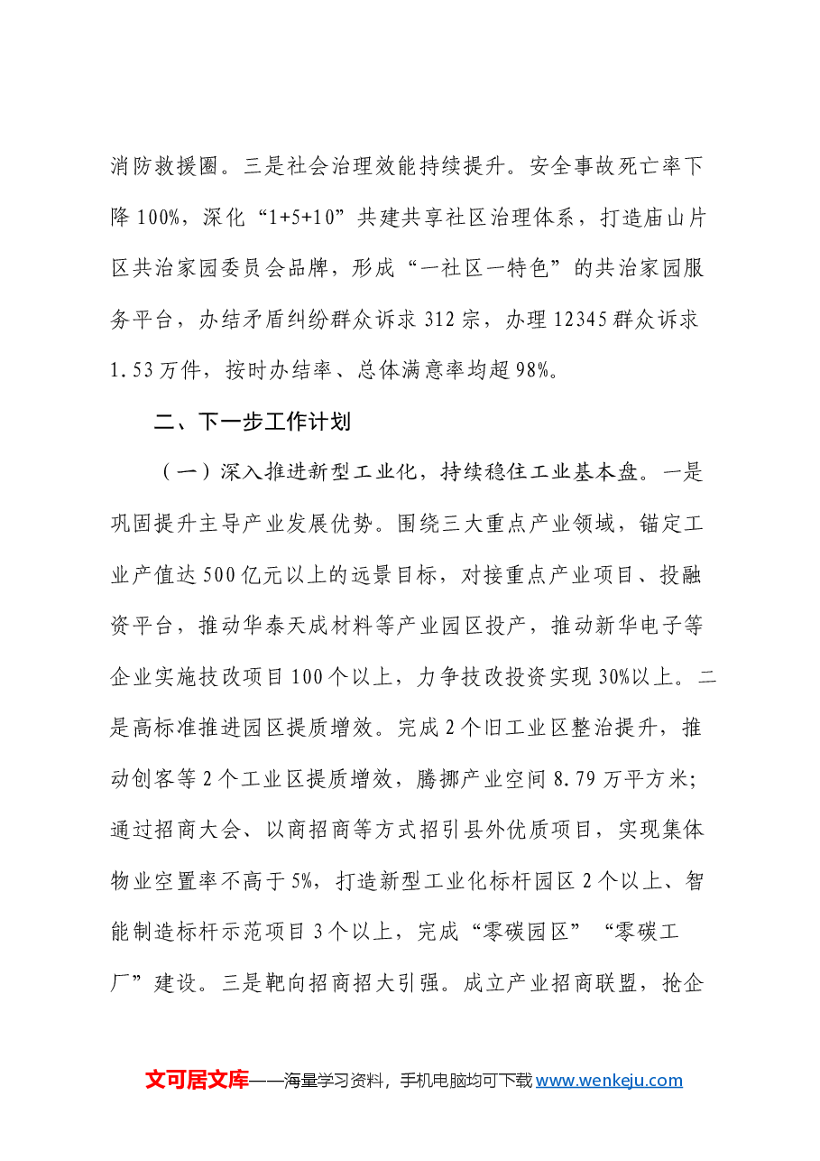 某乡镇2024年工作总结.docx,第4页预览