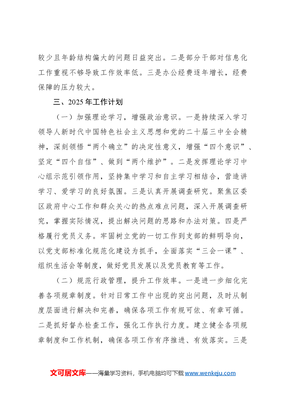 办公室2024年工作总结及2025年工作计划.docx,第4页预览