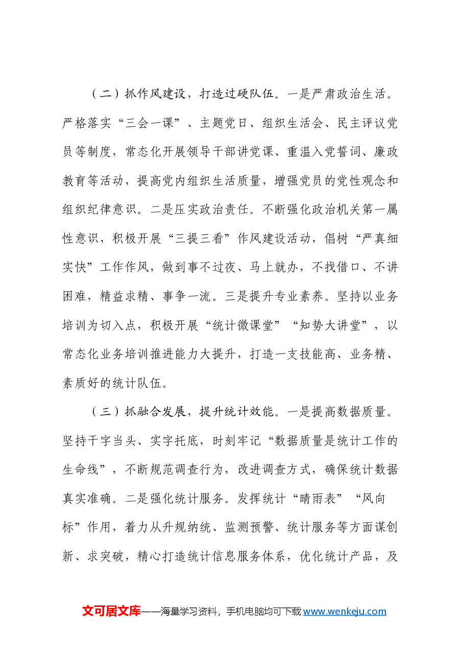 2024年党组书记党建工作述职报告(2).docx,第2页预览
