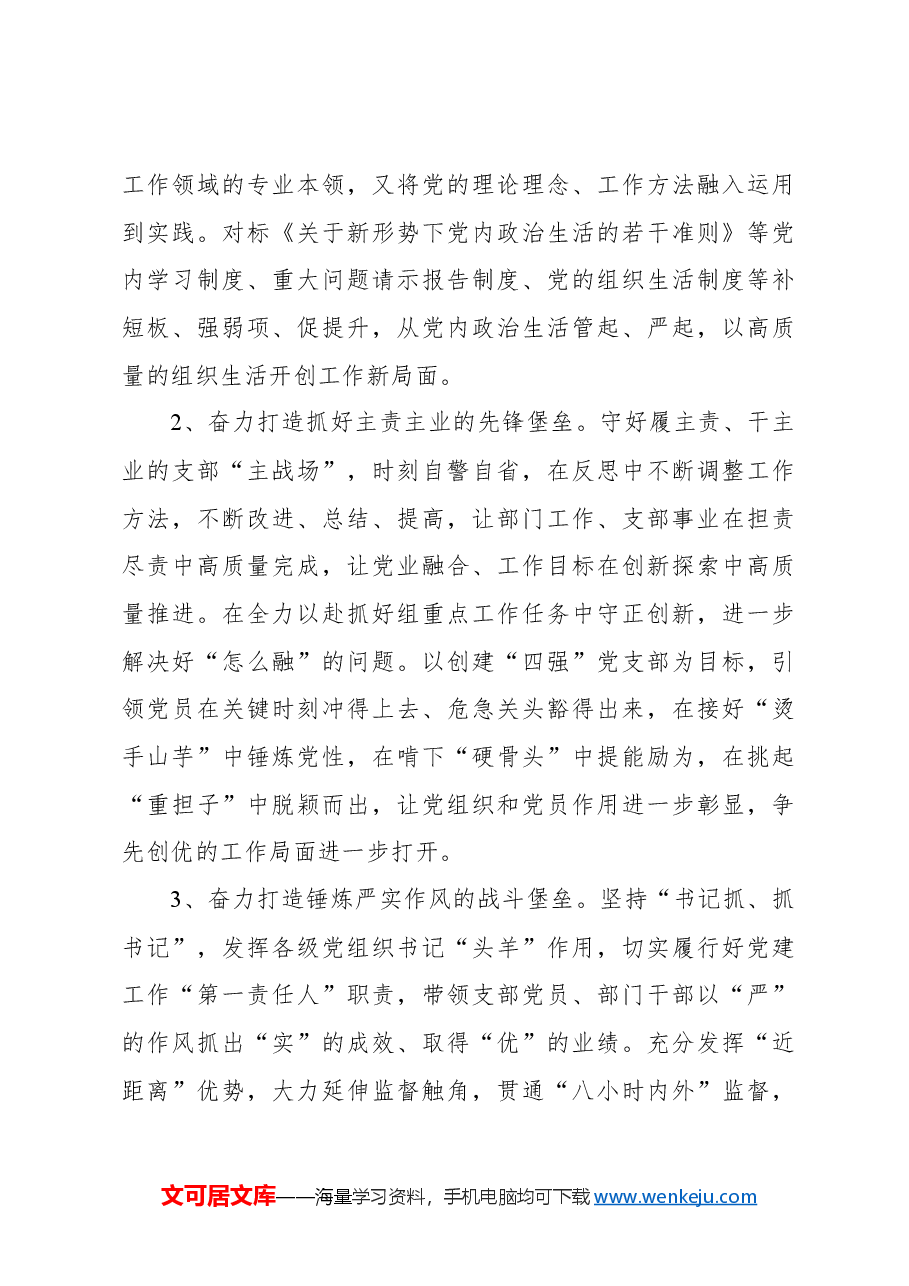 局机关2024年党建工作总结和2025年工作计划.docx,第4页预览