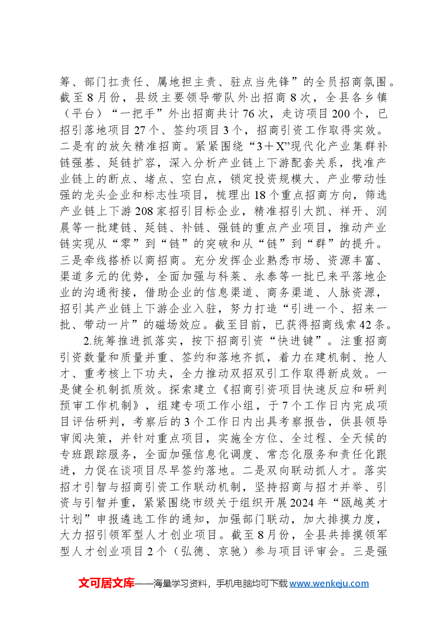 县投资促进服务中心2024年工作总结和2025年工作思路.docx,第2页预览